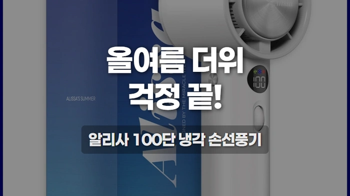 알리사 100단 아-thumb