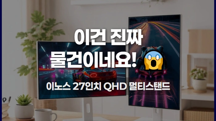 이노스 27QLS1-thumb