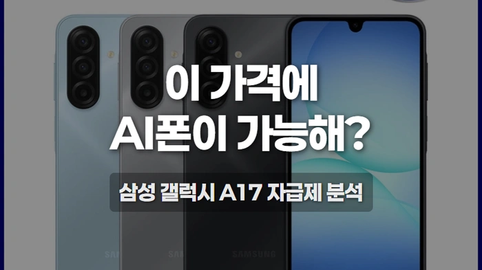삼성전자 갤럭시 A-thumb