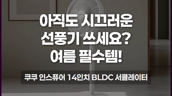 쿠쿠 인스퓨어 CF-thumb