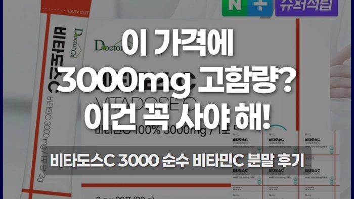 비타도스C 3000-thumb