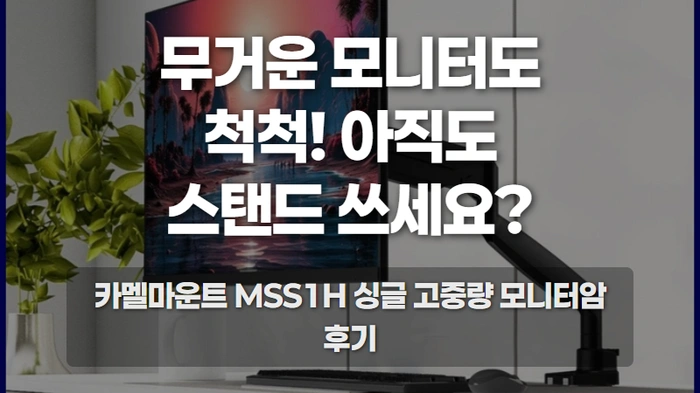 카멜마운트 MSS1-thumb