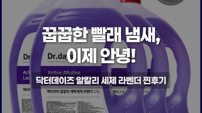 알칼리 세탁세제 라-thumb