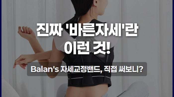 자세교정밴드 라운드-thumb