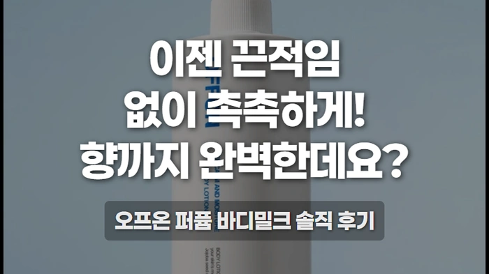 오프온 향좋은 퍼퓸-thumb